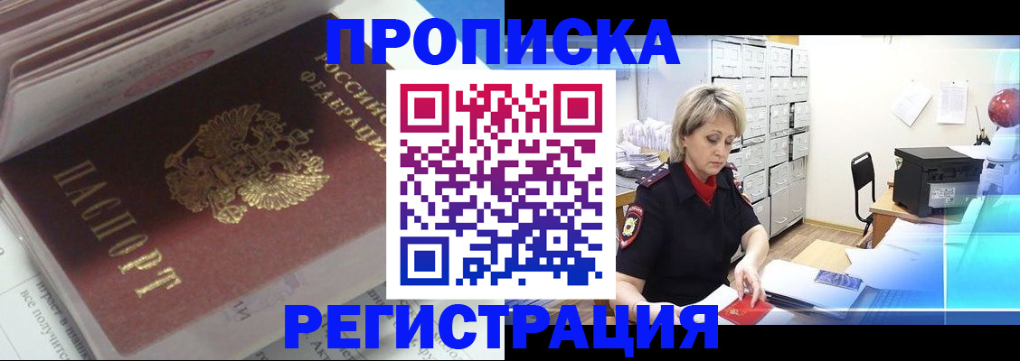 временная регистрация законно в Будённовске